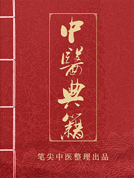 古今图书集成医部全录