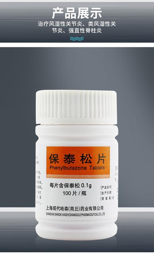 保泰松百科详情 | 中医百科 - 笔尖中医